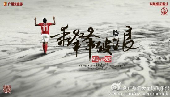 关于广州恒大主场获胜，球队士气高涨的信息